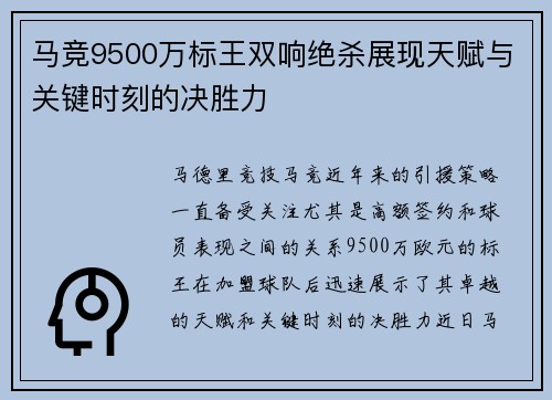 马竞9500万标王双响绝杀展现天赋与关键时刻的决胜力 马竞9500万标王双响绝杀展现天赋与关键时刻的决胜力